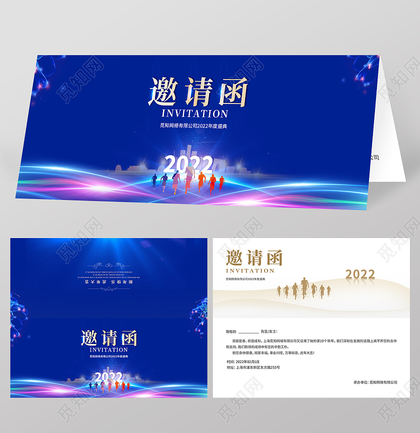 蓝色商务邀请函2022邀请函新年邀请函年会邀请函新年邀请函