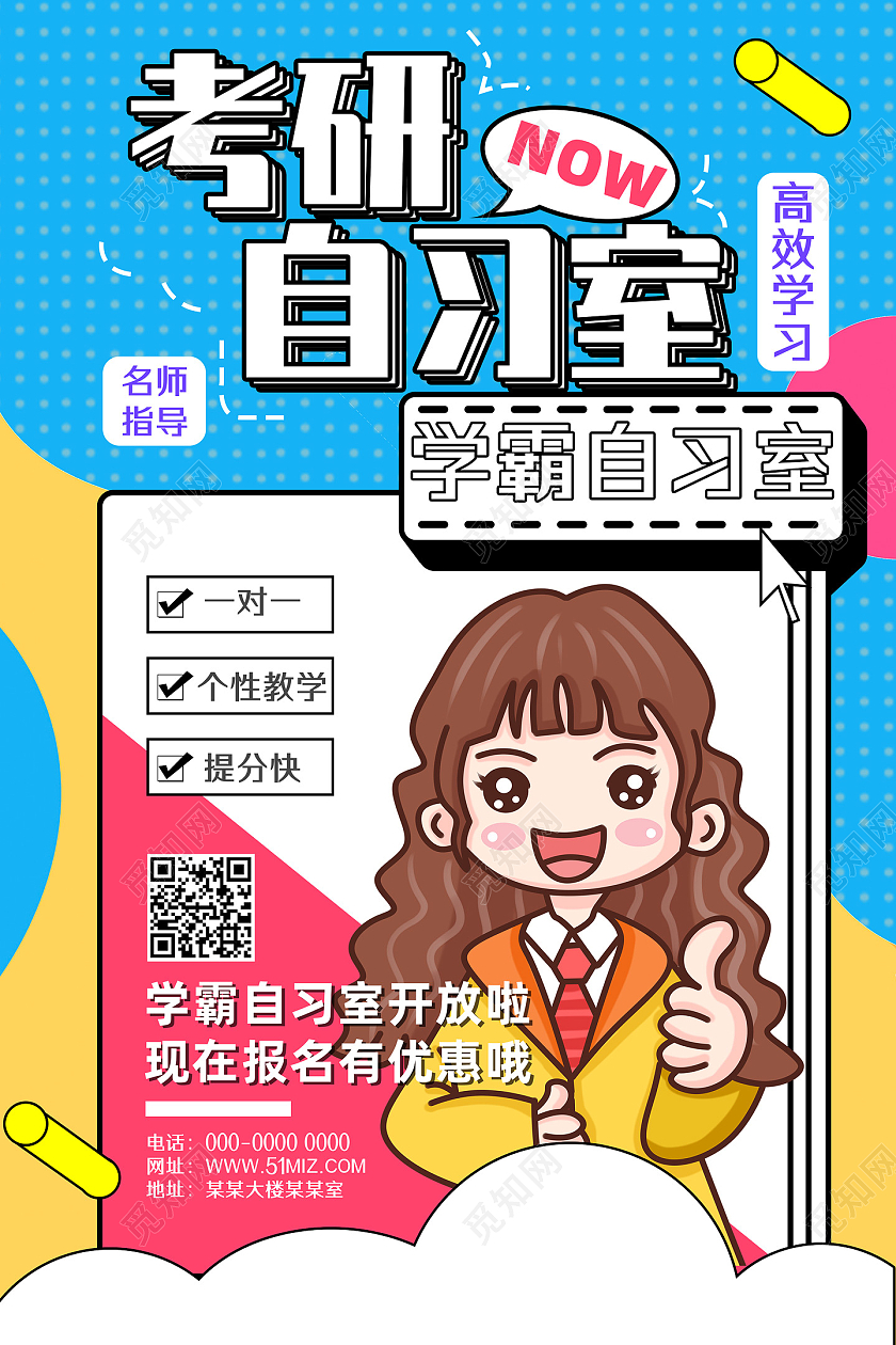 蓝色孟菲斯手绘卡通考研自习室自习室海报