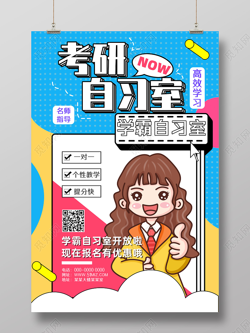 蓝色孟菲斯手绘卡通考研自习室自习室海报