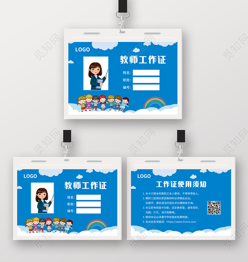 蓝色卡通教师工作证老师工作证幼儿园工作证幼儿园卡