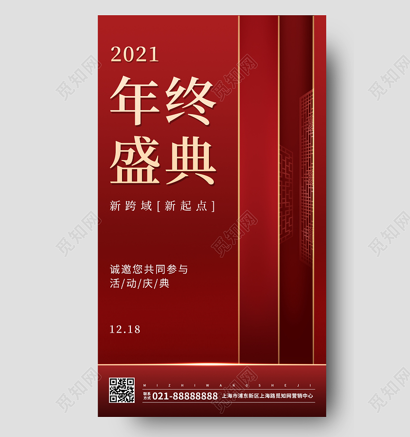 新年邀请函元旦邀请函红色中国风新年年会邀请函UI海报