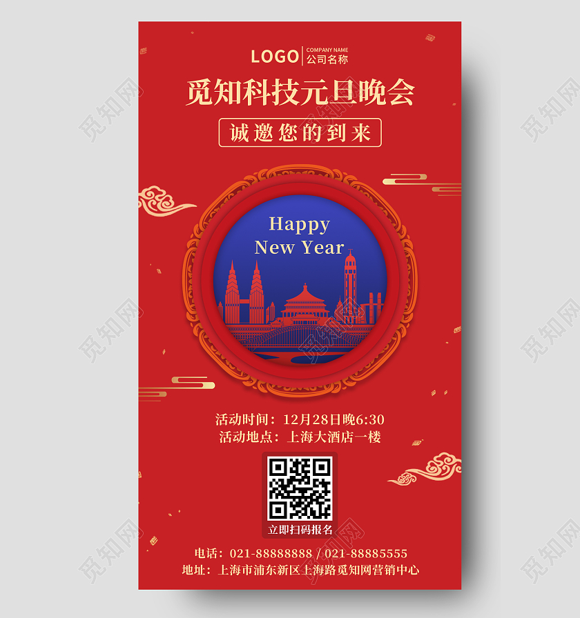 新年邀请函元旦邀请函红色中国风新年年会邀请函UI海报