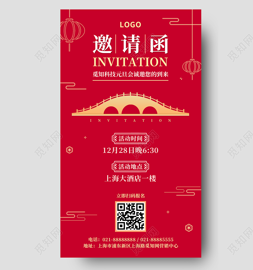 新年邀请函元旦邀请函红色中国风新年年会邀请函UI海报