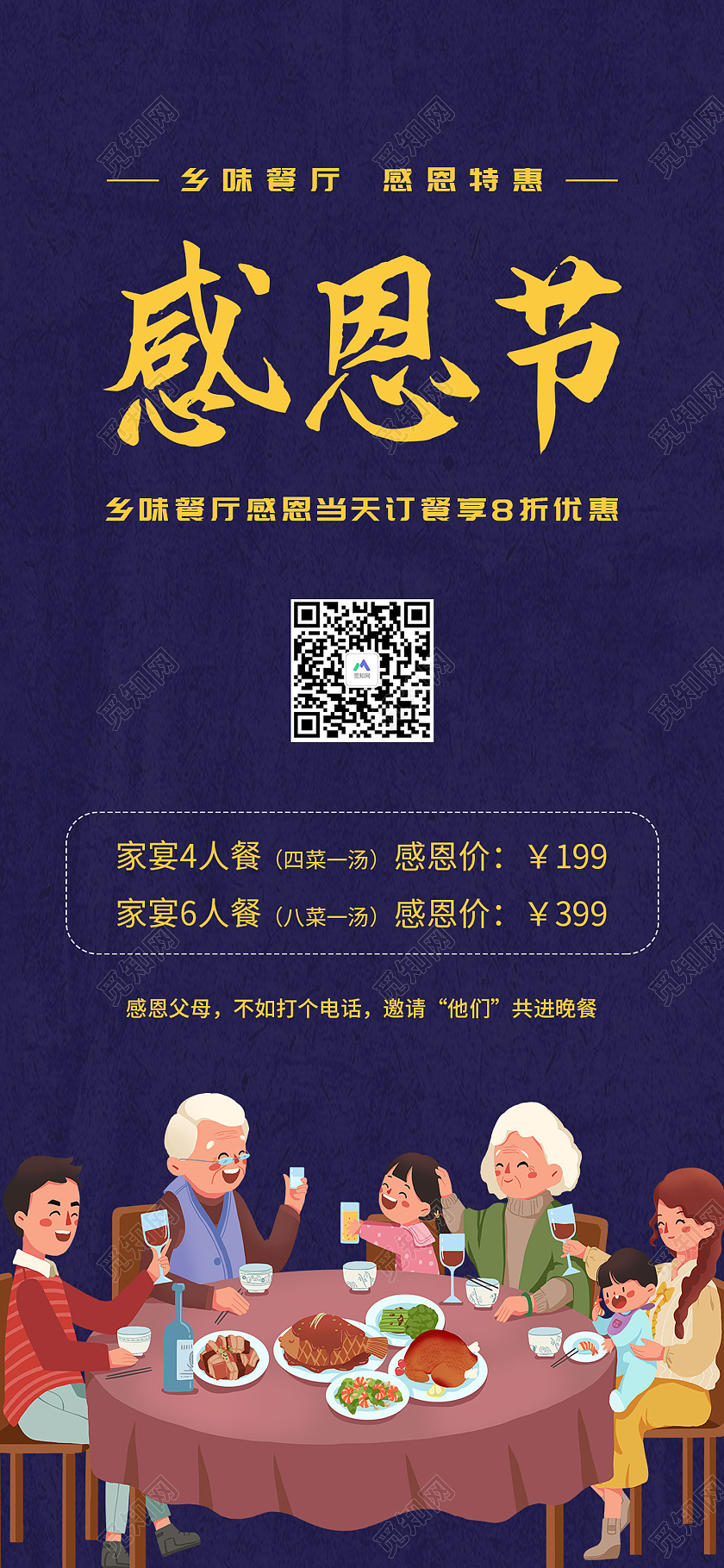 蓝色简约风感恩节乡味餐厅感恩钜惠易拉宝感恩节餐饮