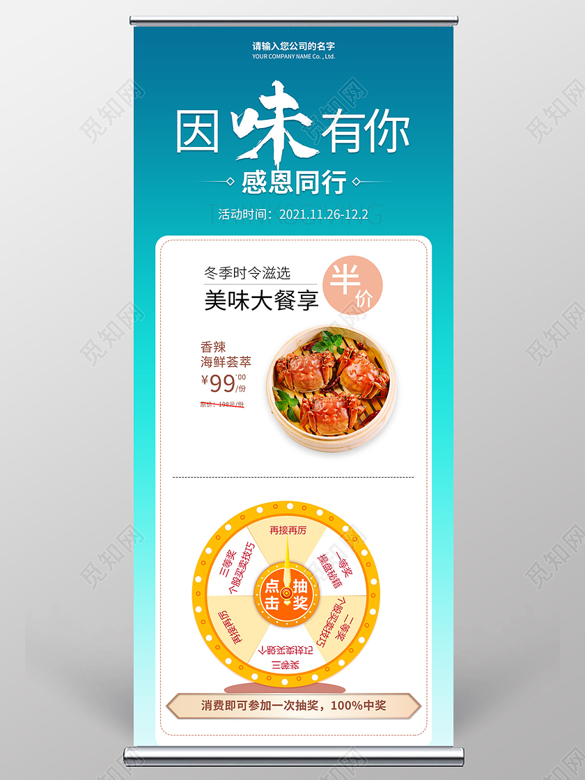 蓝色简约风感恩节美食活动详情介绍易拉宝感恩节餐饮