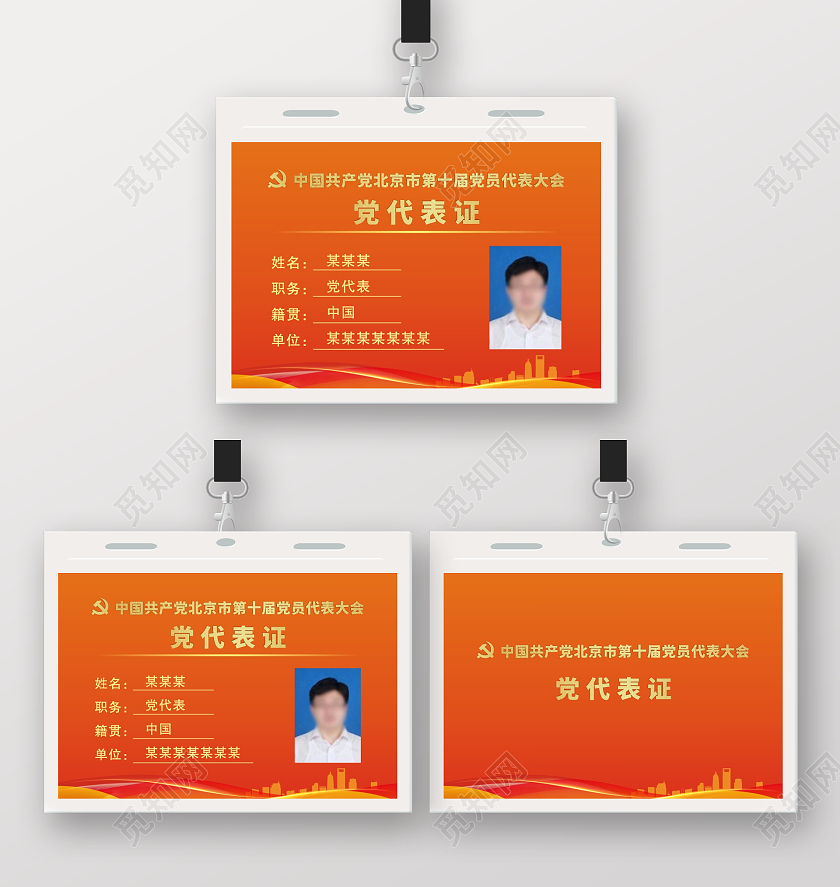 红色渐变简约背景党代表证党代表证书党工作证