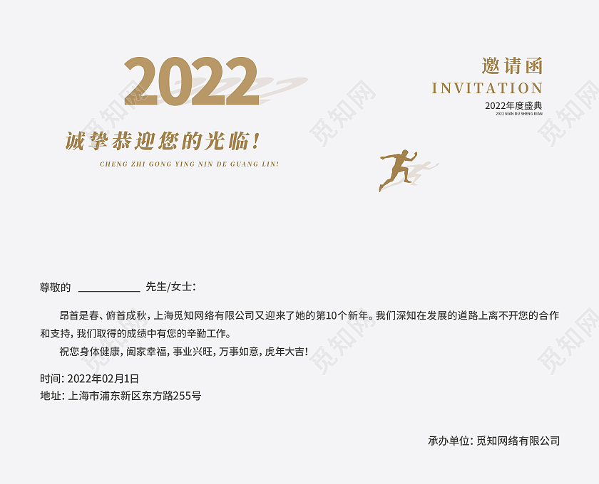 红色大气邀请函新年邀请函2022邀请函年会邀请函新年邀请函