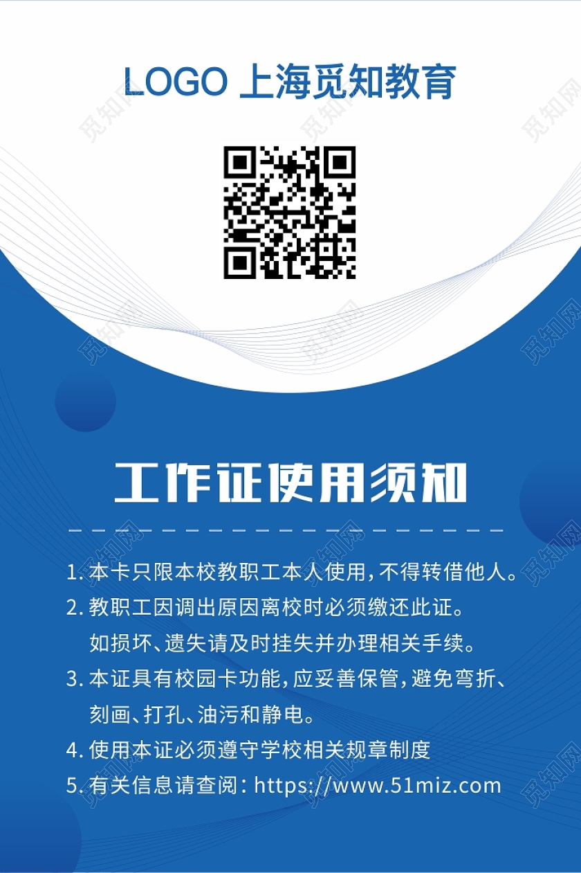 蓝色线条简约工作证教师工作证教育工作证学校工作证