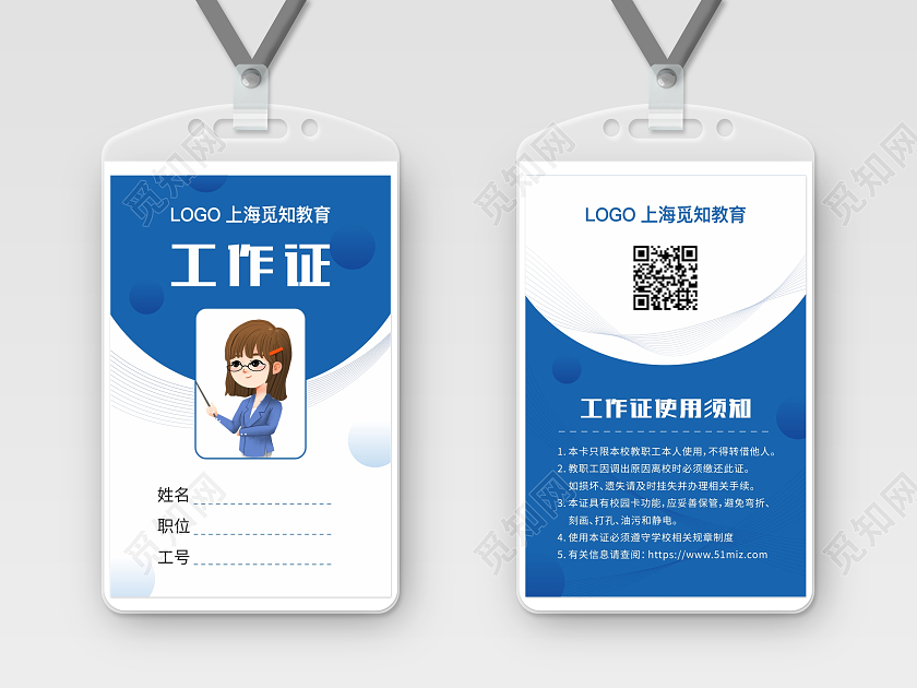 蓝色线条简约工作证教师工作证教育工作证学校工作证