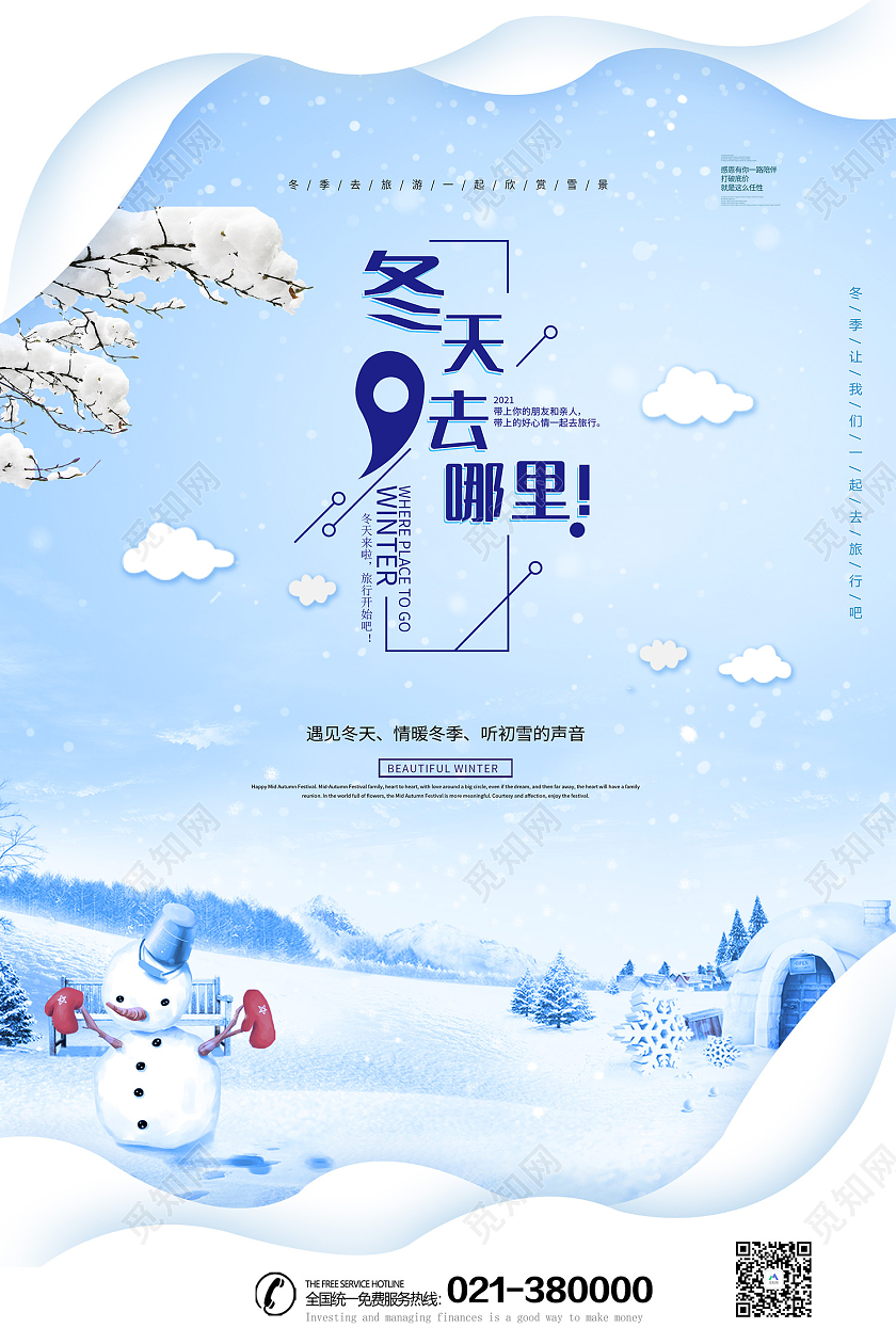 蓝色简约风冬天去哪里冬季旅游海报冬天旅游