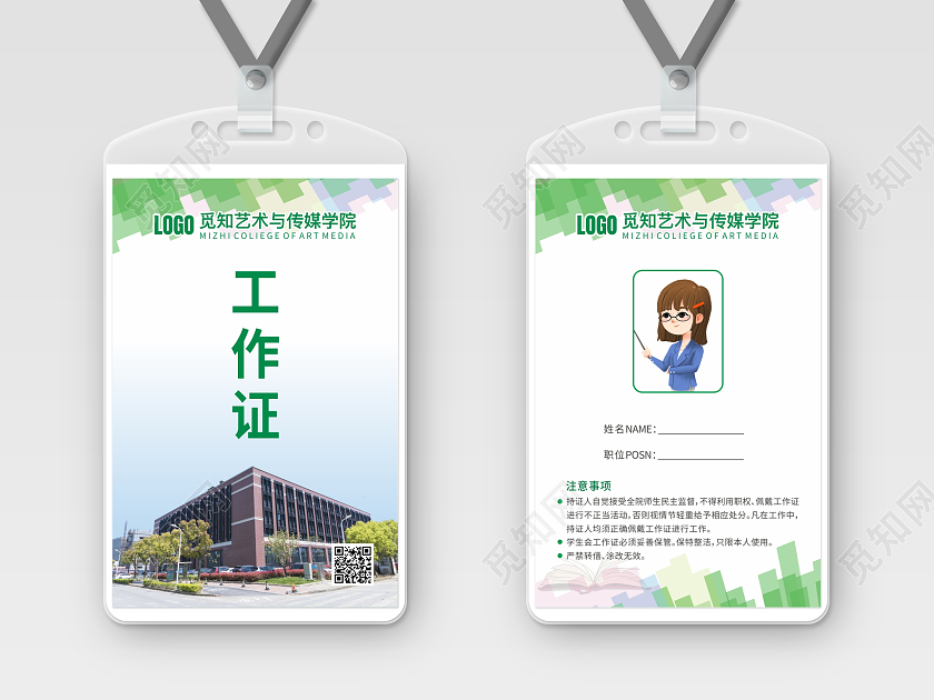 绿色简约工作证学校出入证学生证件学校工作证