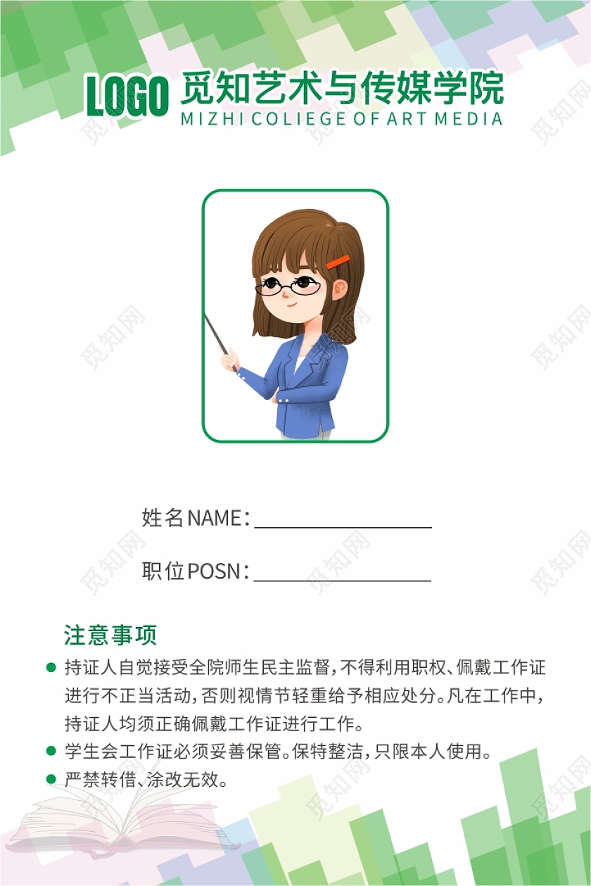 绿色简约工作证学校出入证学生证件学校工作证