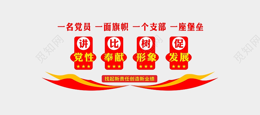 红色简约一名党员一面旗帜一个支部一座堡垒文化墙一名党员一面旗帜文化墙