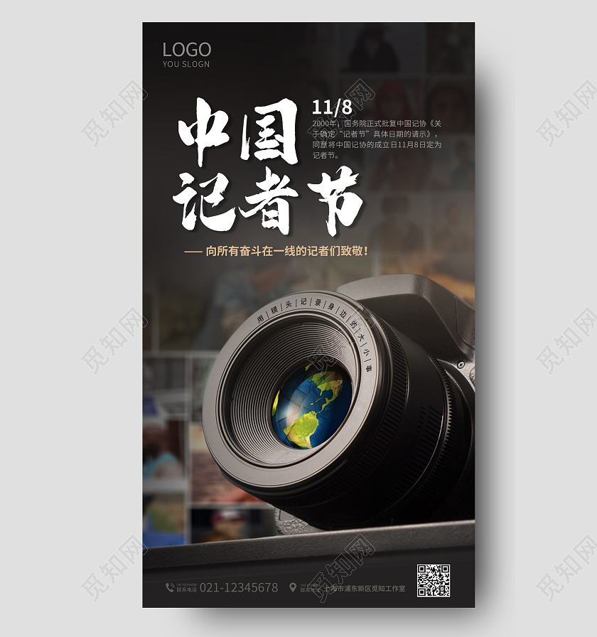 蓝色简约中国记者节手机宣传海报记者日