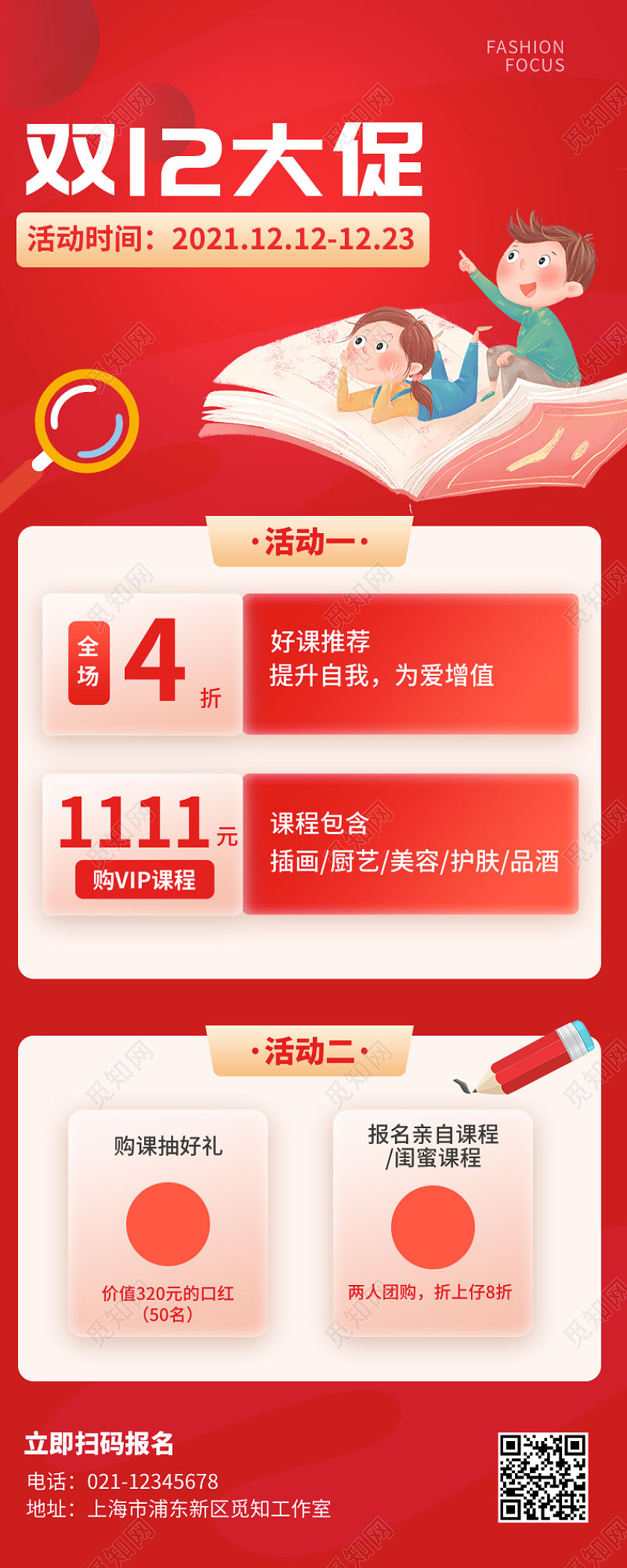 红色喜庆双十二课程优惠卡通提分招生手机长图双十二长图