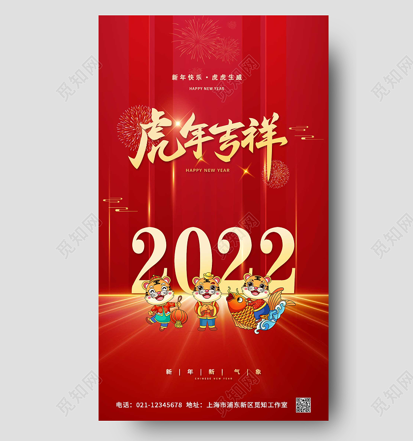 红色大气老虎新年氛围2022元旦ui手机海报