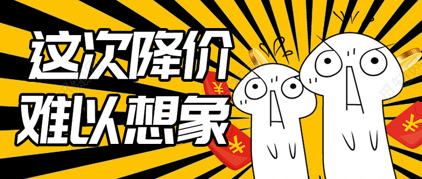 黄色黄色卡通这次降价难以想象双十二首图