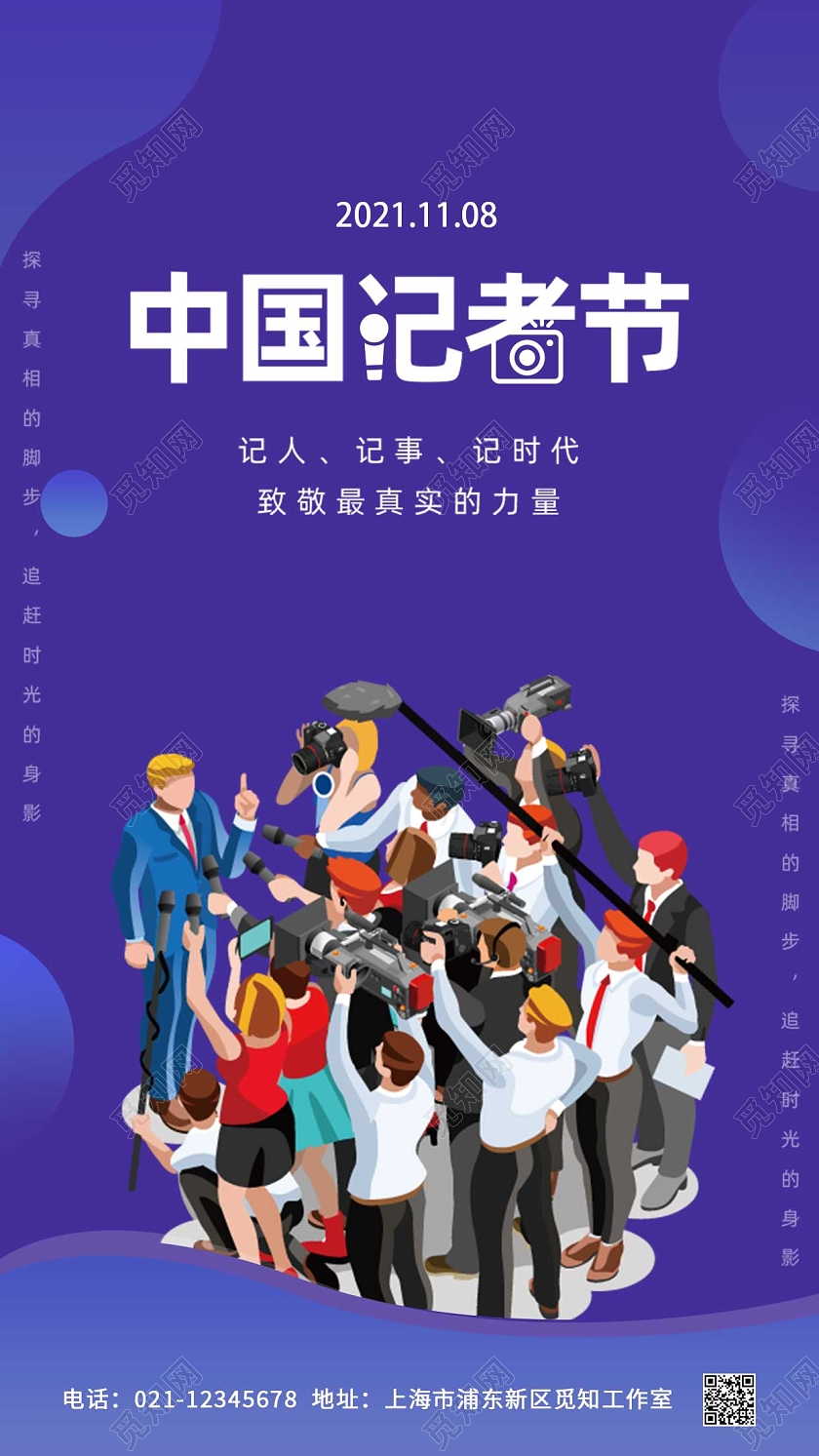 紫色卡通中国记者节ui手机海报记者日
