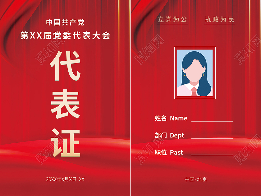 红色高端大气党委代表大会代表证党工作证党代表证