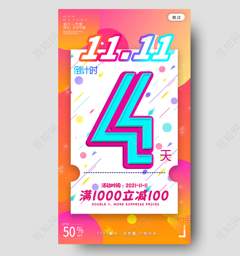 简约大气橘色双11倒计时4天双十一手机海报