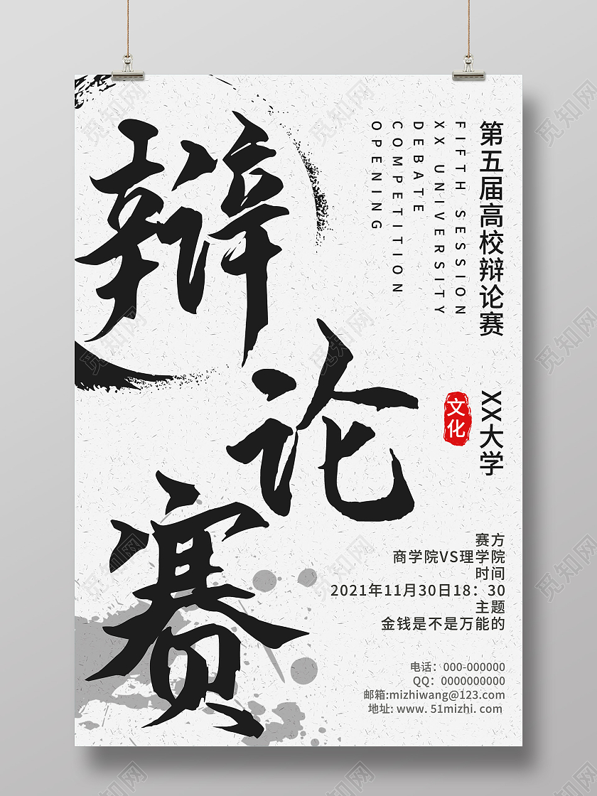 灰色水墨高校辩论赛宣传活动海报辩论比赛活动海报