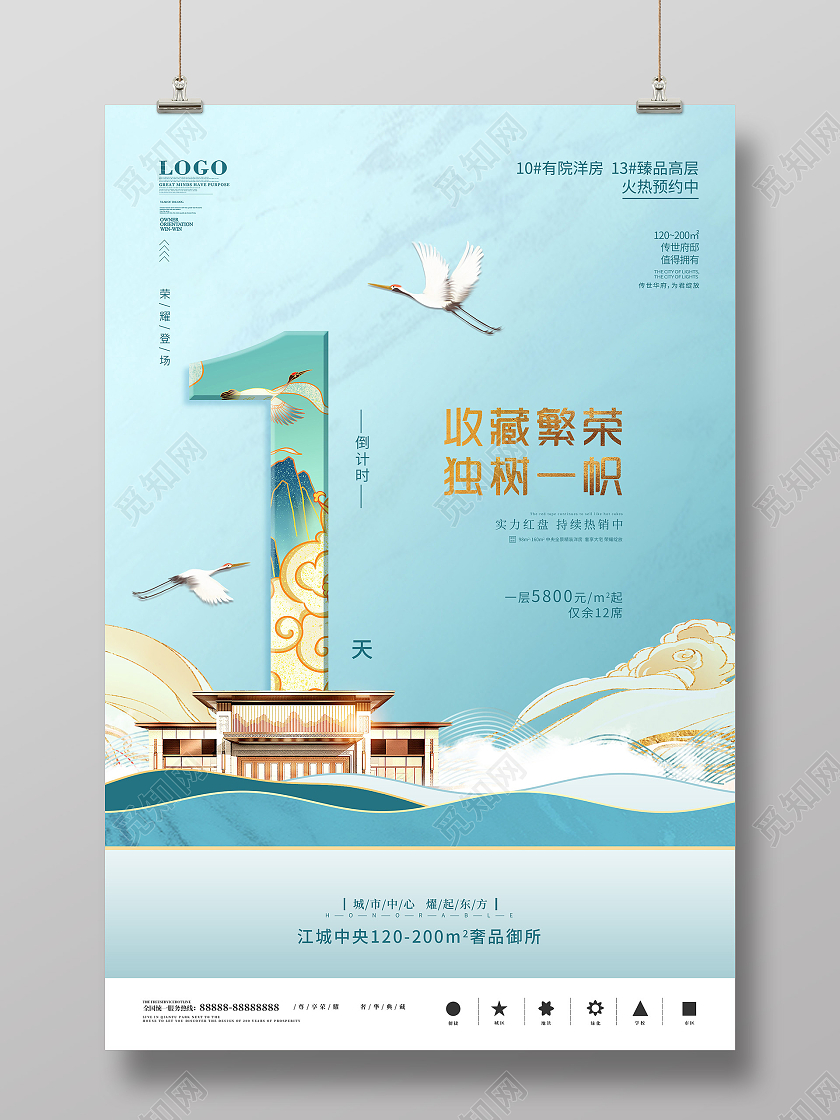 蓝色国潮风收藏繁荣独树一帜房地产倒计时海报