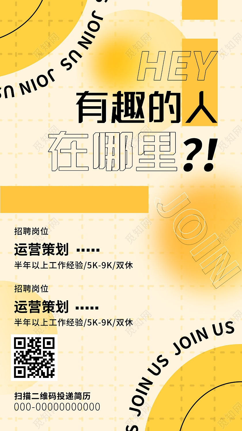 黄色创意有趣的人在哪里招聘UI手机海报弥散风招聘简约渐变商务黄色手机海报