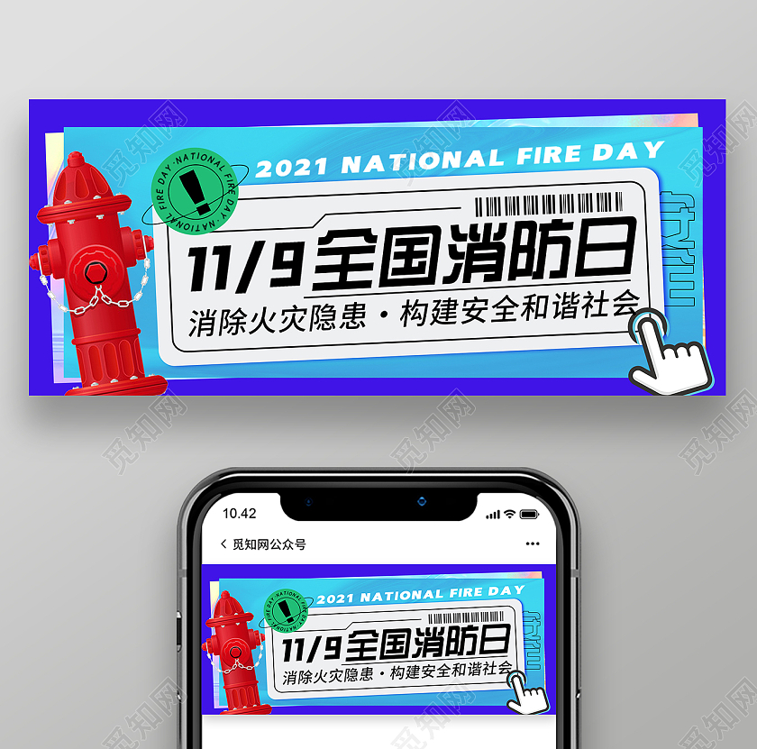 蓝色酸性119全国消防日微信公众号全国消防日简约创意几何公众号封面