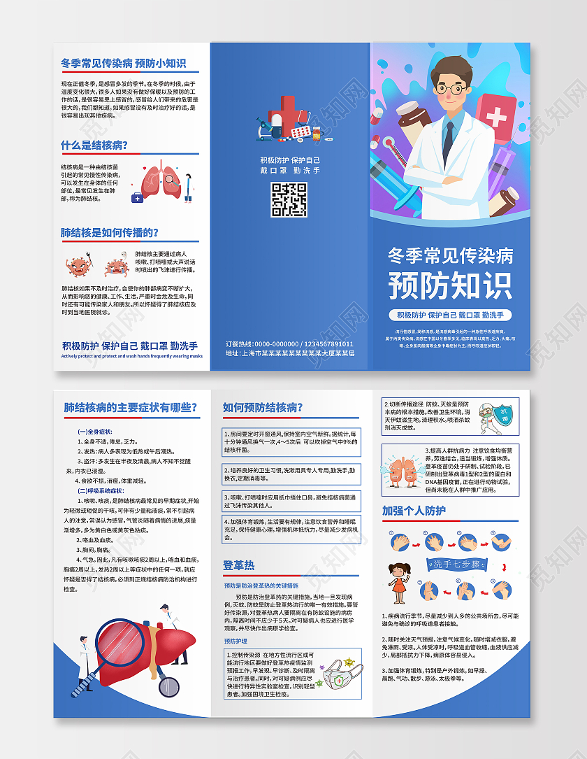蓝色秋冬季预防冬季传染病预防宣传栏三折页
