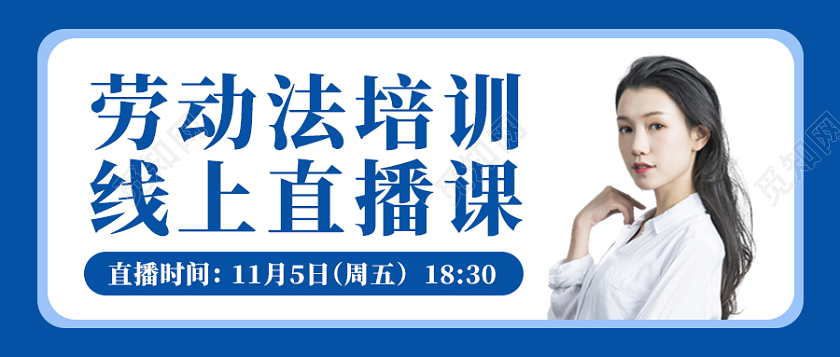 蓝色简约风格线上直播培训微信公众号首图直播培训首图