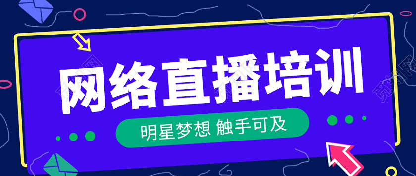 蓝色简约风格网络授课微信公众号首图直播培训首图