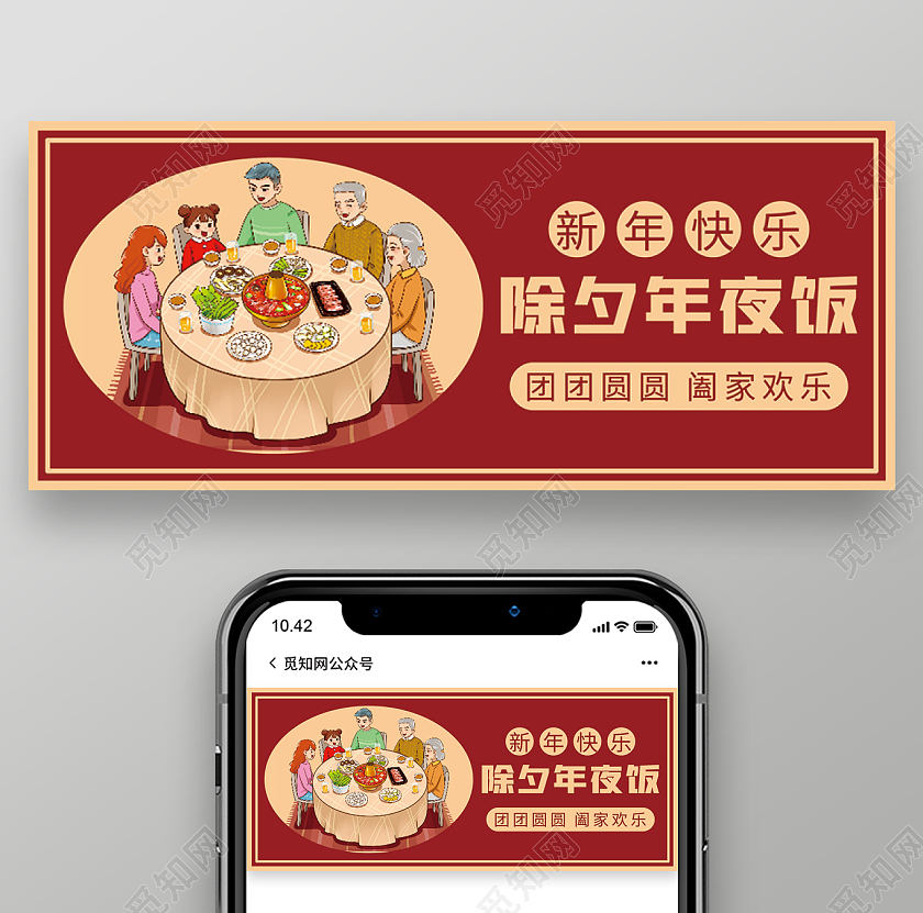 除夕年夜饭团圆饭微信公众号配图次图封面新年菜单