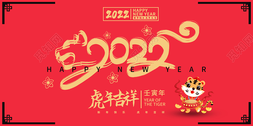 红色中国风2022虎年吉祥宣传海报