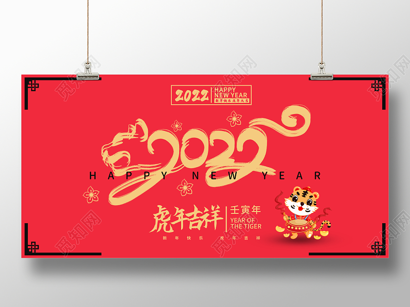 红色中国风2022虎年吉祥宣传海报