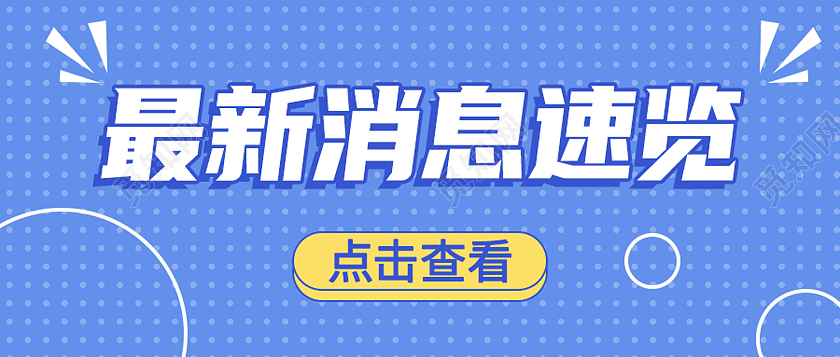 蓝色孟菲斯最新消息速览最新消息公众号首图最新消息首图