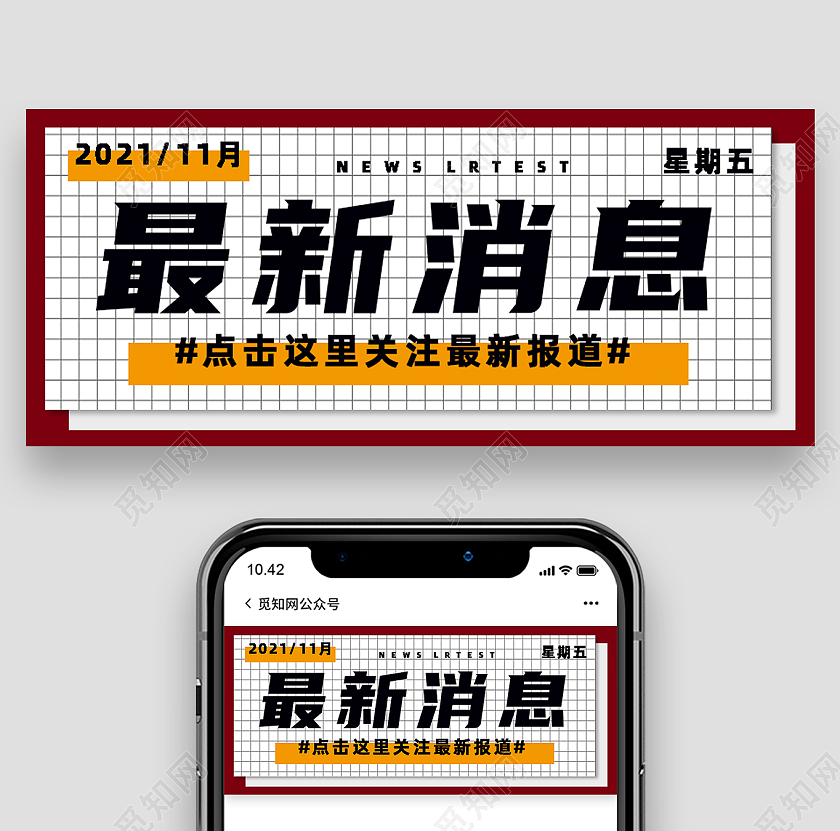 红色孟菲斯最新消息最新消息公众号首图最新消息首图