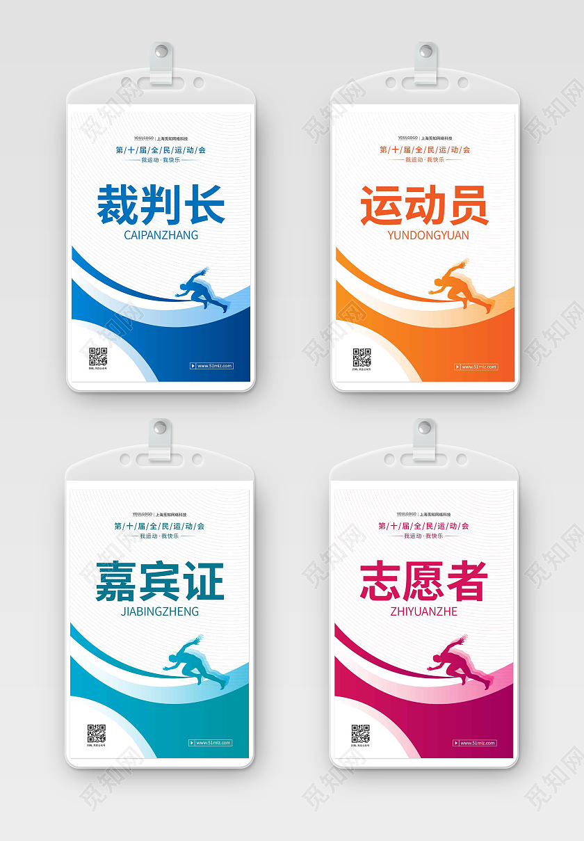 彩色图形纹理时尚大气简约裁判证裁判工作证套图