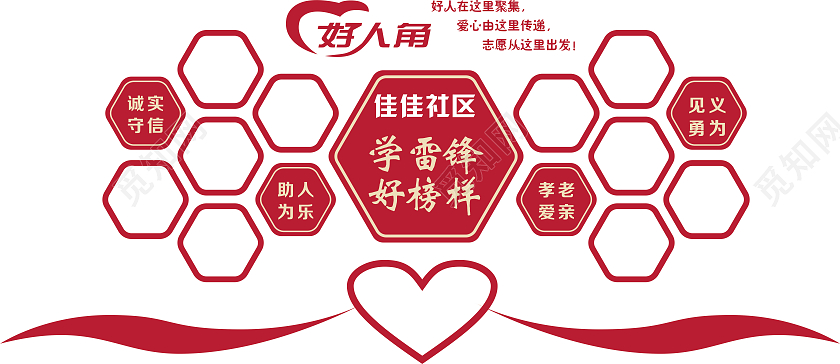 好人好事文化墙宣传雷锋精神文化墙