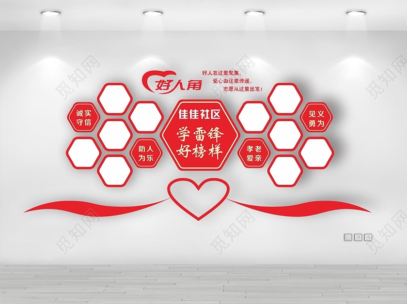 好人好事文化墙宣传雷锋精神文化墙
