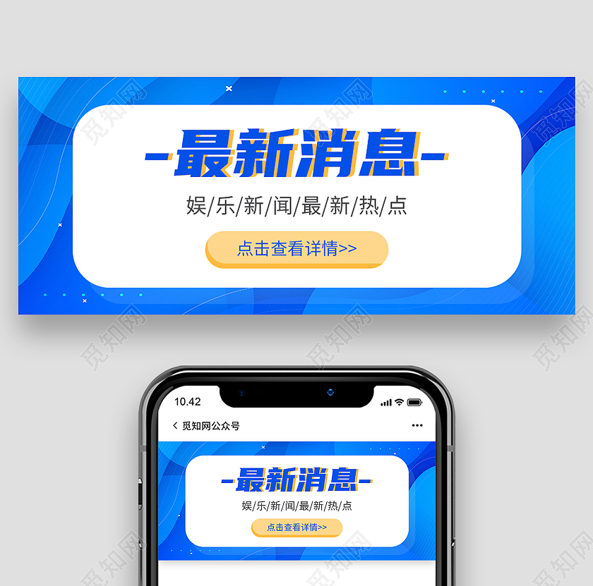 蓝色简约最新消息最新消息公众号首图最新消息首图