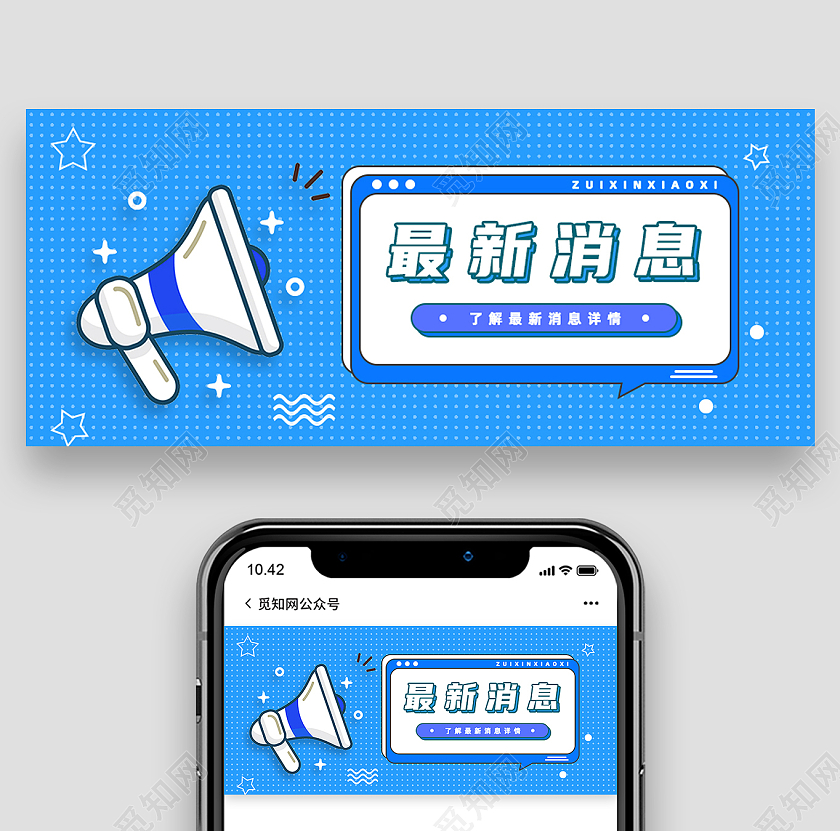 蓝色孟菲斯最新消息最新消息公众号首图最新消息首图