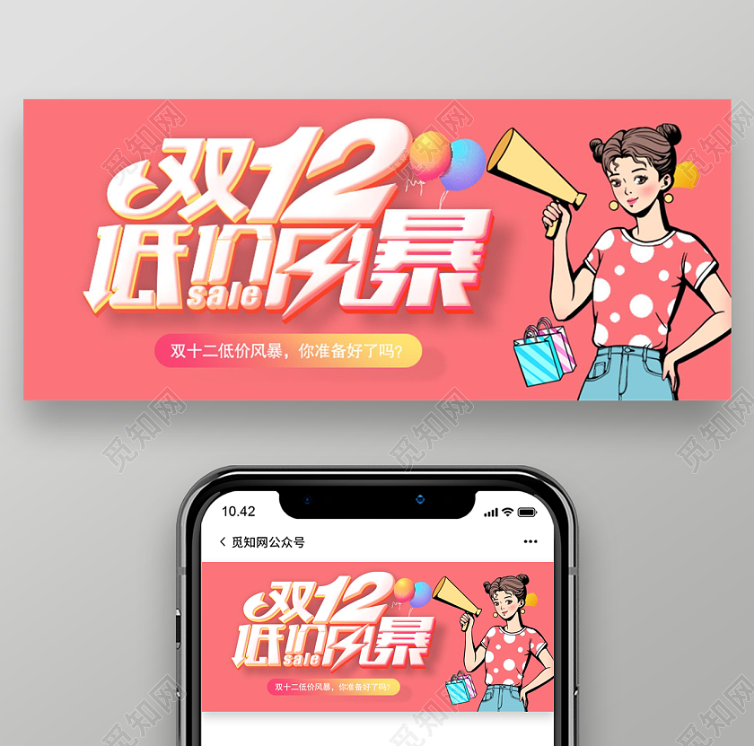 粉色卡通双十二低价风暴公众号封面双十二首图