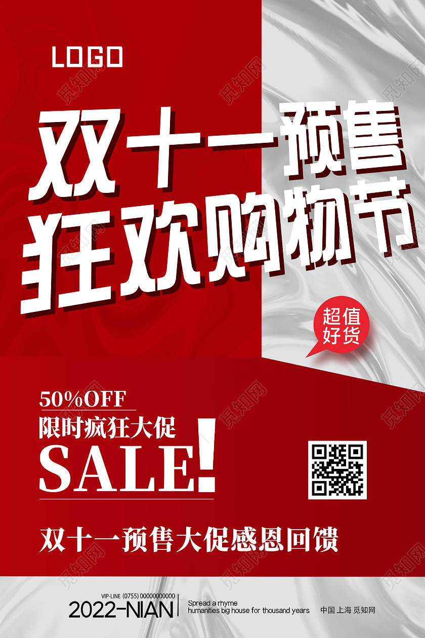 红色创意双十一预售狂欢购物节促销活动海报