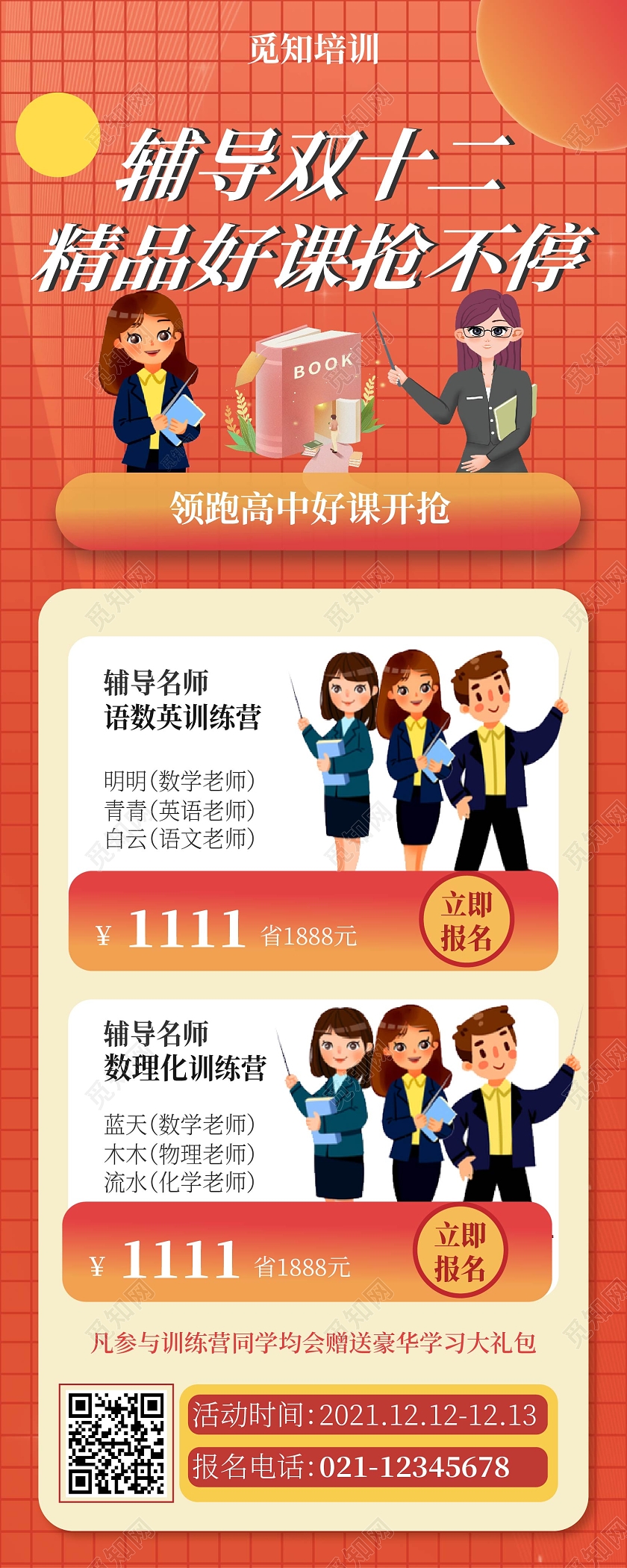 双十二辅导课程报名简约风格卡通双十二长图