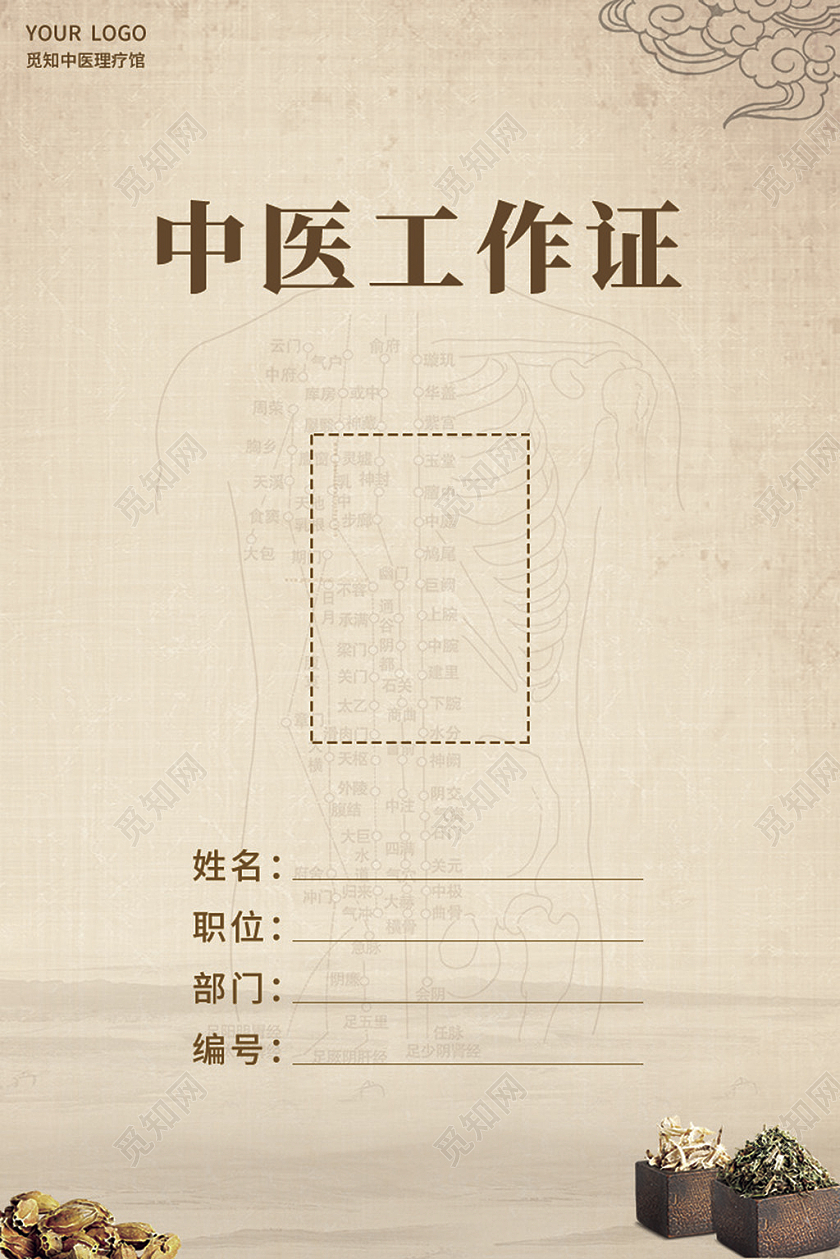 咖色简约大气复古古风中医馆工作证中医工作证
