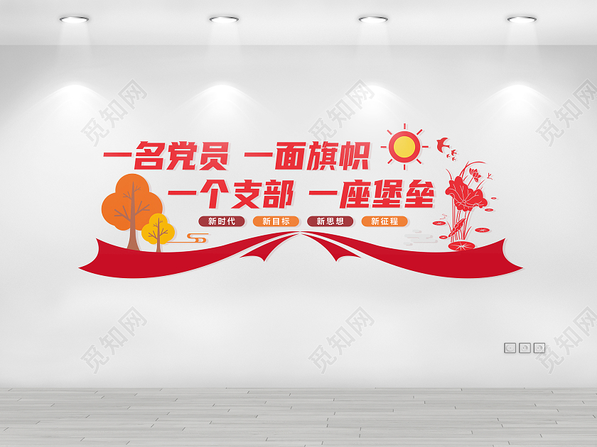 红色大气一个支部一座堡垒党建文化墙一名党员一面旗帜文化墙