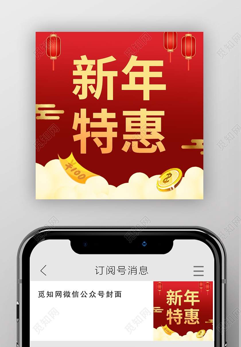 中国红金色新年特惠金币元素微信公众号次图