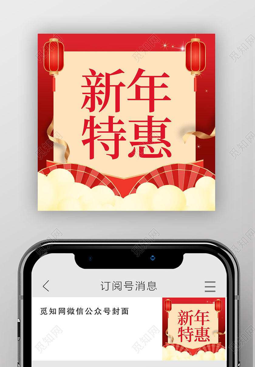 中国红喜庆红新年特惠微信公众号次图