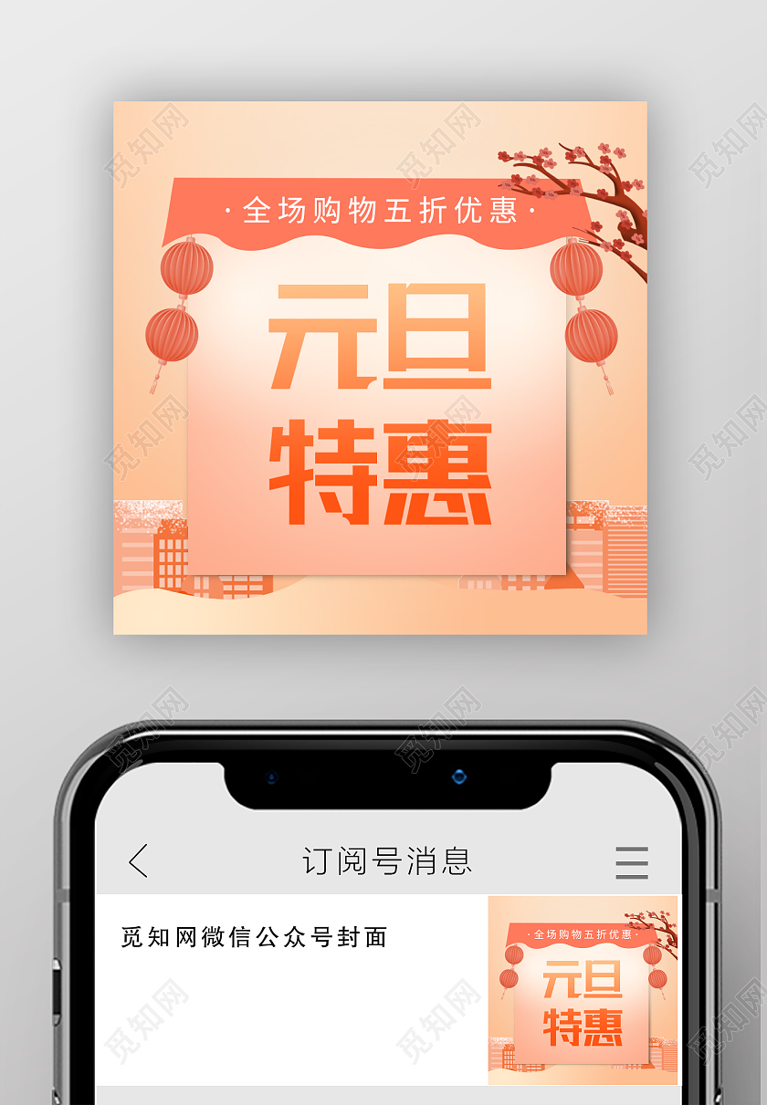 插画风促销色元旦特惠微信公众号次图新年特惠