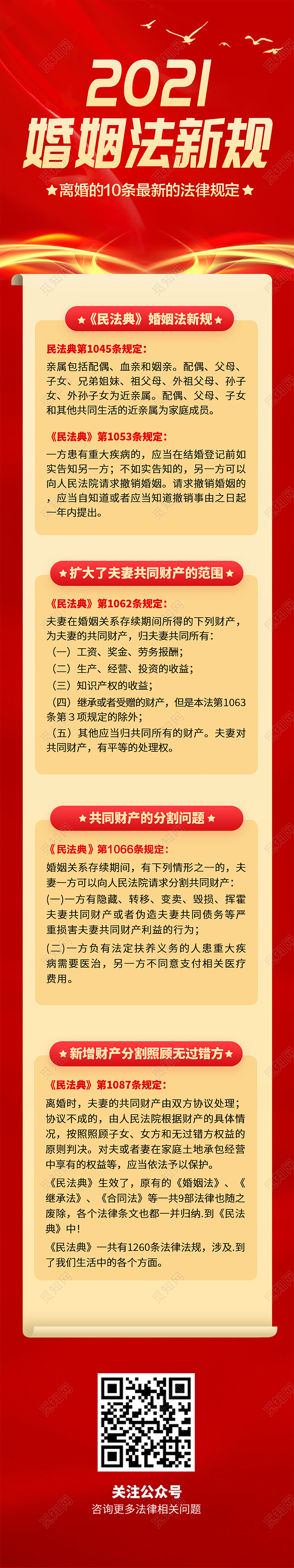 红色党建婚姻法新规手机长图手机宣传画面党建长图